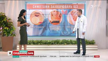 Що варто знати про здоров’я щитоподібної залози - поради лікаря-ендокринолога