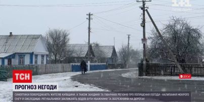 Погода в Украине: синоптики предупреждают о мокром снеге и гололедице
