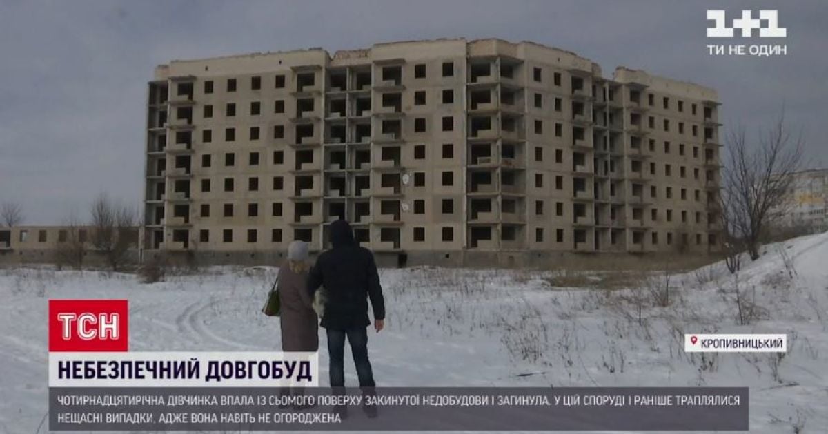 В Кропивницком 14-летняя девушка разбилась, упав с 7-го этажа недостроя