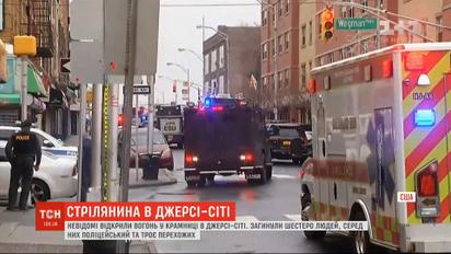 Щонайменше шестеро людей загинуло під час стрілянини у американському Джерсі-Сіті