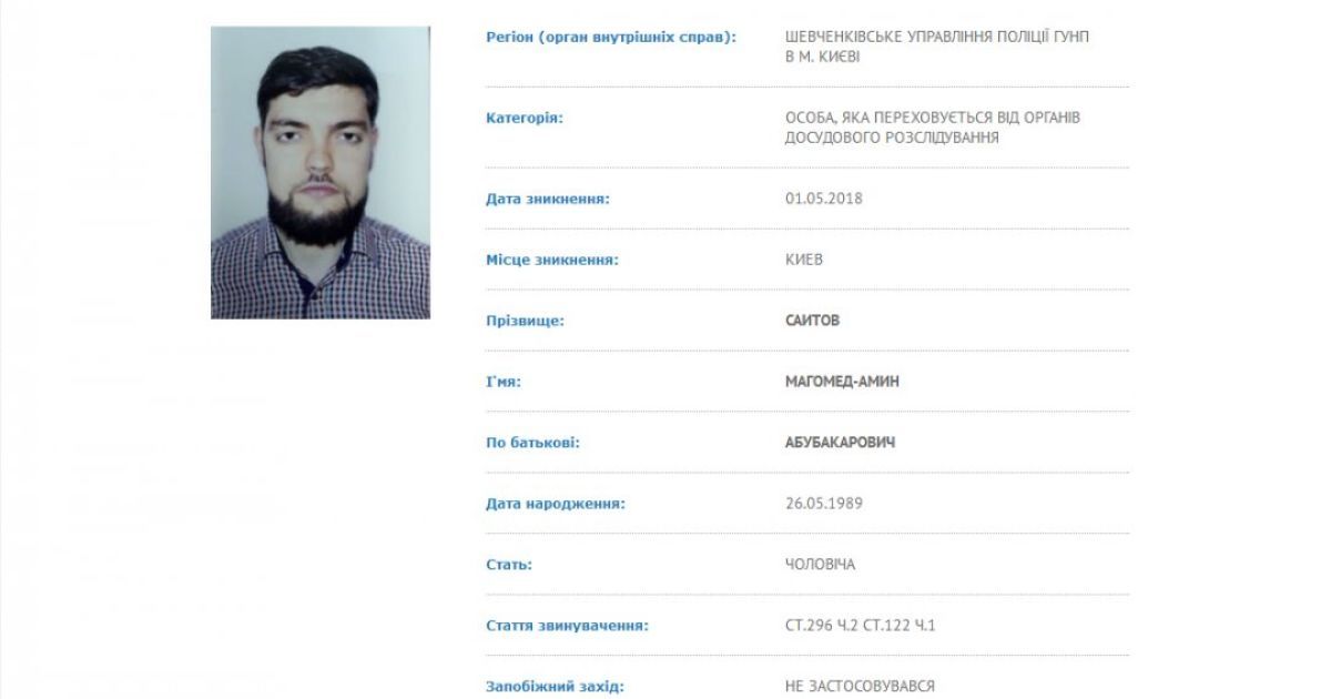 Нападника на Найєма оголосили в розшук