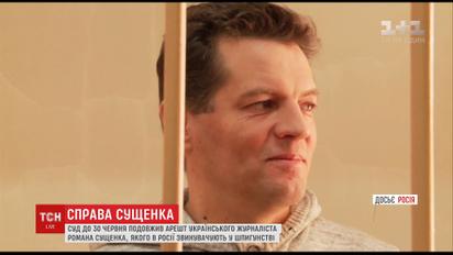Московський суд подовжив арешт українському журналістові Роману Сущенку