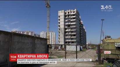 Одеський забудовник відмовляється віддавати людям кошти за недобудовану багатоповерхівку