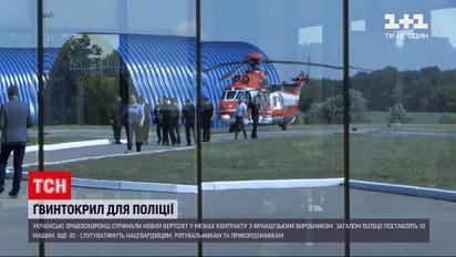 Новини України: поліцейські отримали четвертий новий гелікоптер H-145
