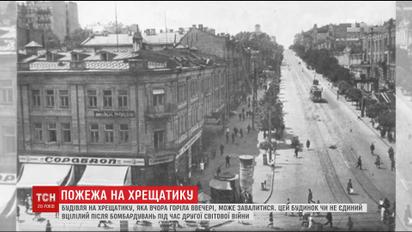 Известный отель и место исторических переговоров: что известно о сгоревшем в Киеве здание