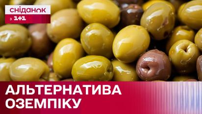 ОЗЕМПІК НЕПОТРІБЕН? Чому замість нього радять використовувати оливки?