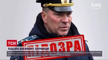 Руководил ракетным ударом по дому в Днепре: СБУ объявила о подозрении российскому полковнику
