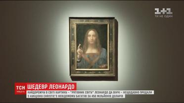 Найдорожчу в світі картину Леонардо Да Вінчі продали за 450 мільйонів доларів