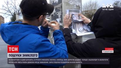 Новости Украины: в Виннице уже 10 дней продолжаются поиски 23-летнего парня
