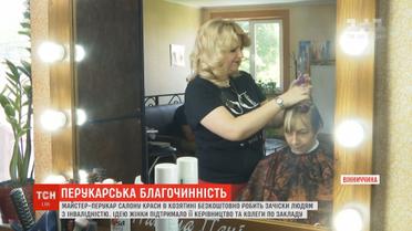 Перукар салону краси в Козятині безкоштовно обслуговує клієнтів з інвалідністю