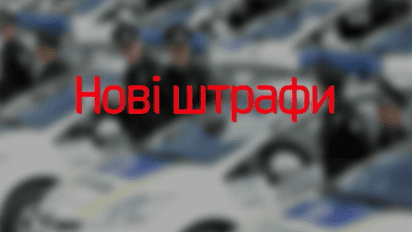 Що варто знати про нові правила дорожнього руху