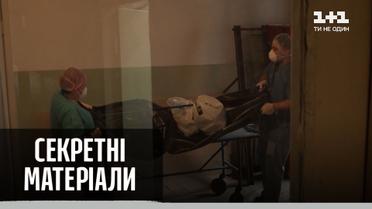 Смерть во время пандемии: как выглядит морг в Запорожье - "Секретные материалы"