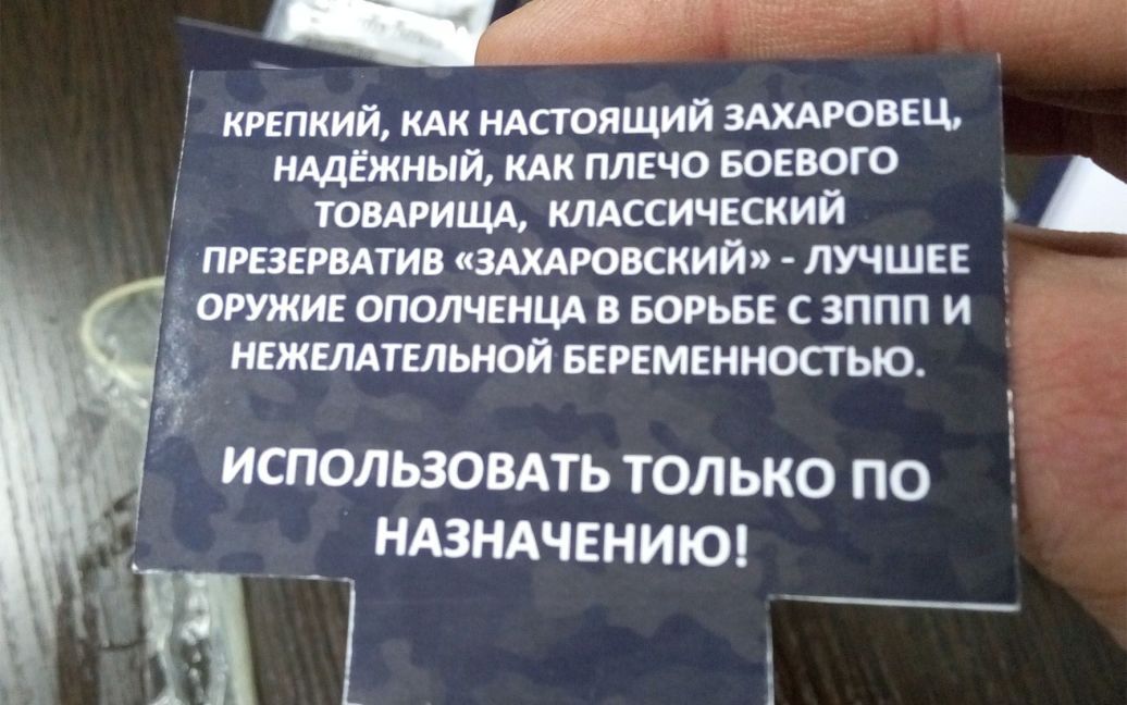 Презервативы якобы  делают в оккупированном Донецке / © http://vk.com/denis_tulincev