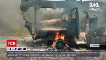 Новости с фронта: в Песках боевики расстреляли грузовик с военными - один из них погиб