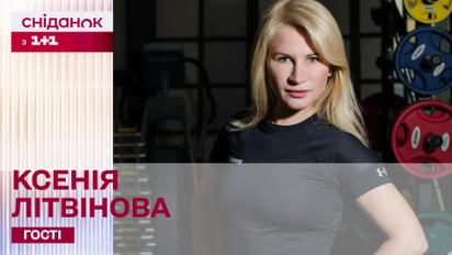 Тренировки во время стресса и диет: польза или вред? Фитнес-тренерка Ксения Литвинова