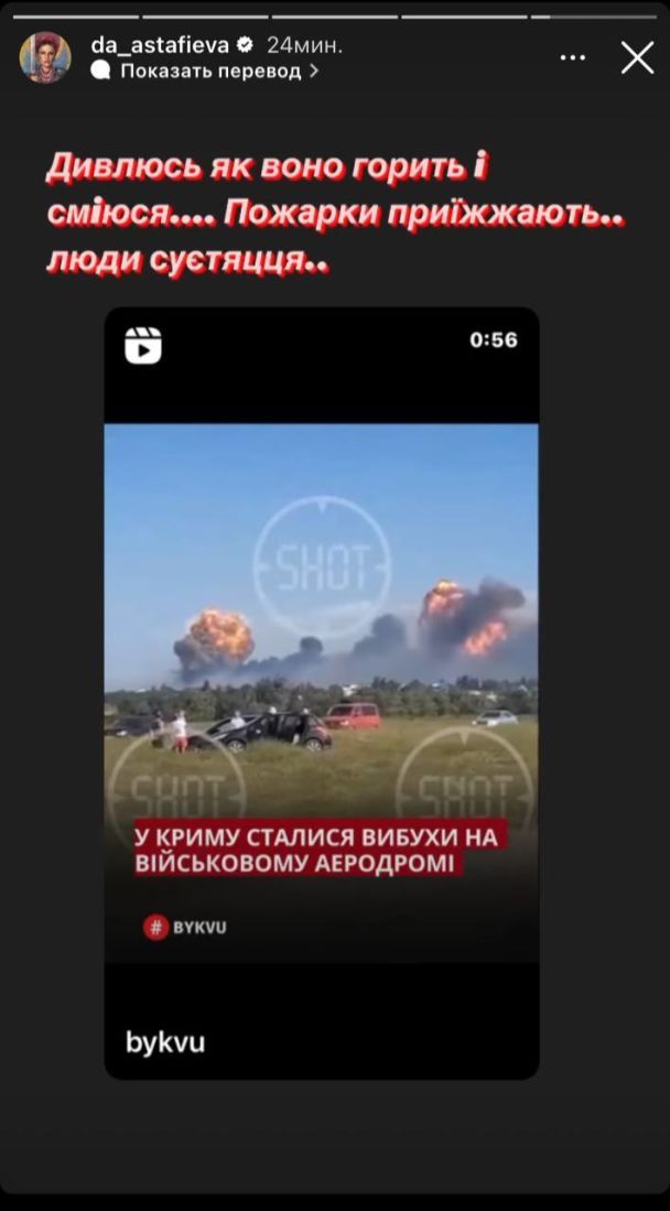 Даша Астаф'єва про вибухи у Криму / © instagram.com/da_astafieva
