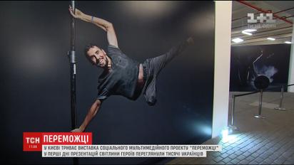 На НСК "Олімпійський" триває фотовиставка другої частини проекту "Переможці"