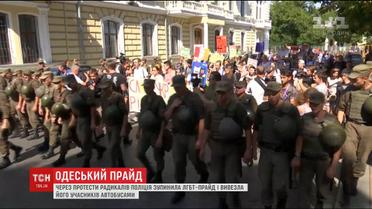 В Одессе полиция остановила марш гей-парада из-за радикально настроенных противников