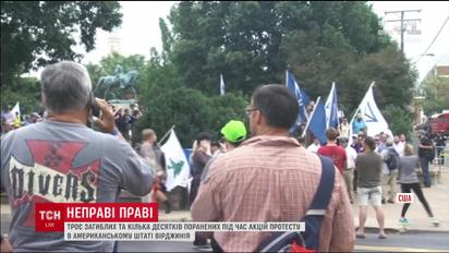 В США протест ультраправых закончился стычками и тремя жертвами
