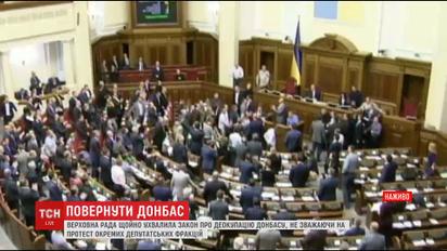 ВР у першому читані підтримала реінтеграцію Донбасу