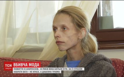 Украинскую молодежь атакует "уродливый недуг". Больная анорексией рассказала, как стала жертвой