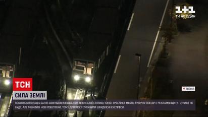 Новини світу: землетрус наполохав мешканців Японії