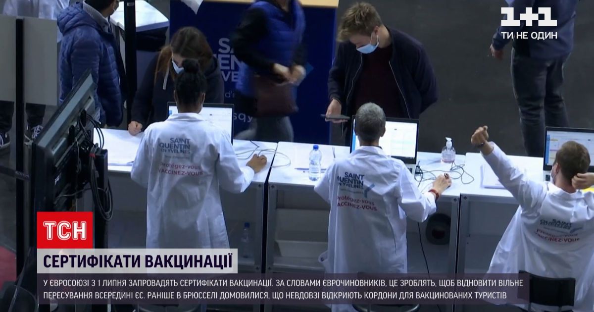 Новини світу: з першого липня в Євросоюзі запровадять сертифікати вакцинації