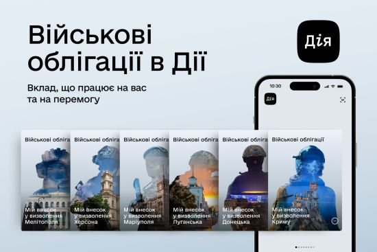 Підтримка економіки і наближення перемоги: як працюють військові облігації в Дії