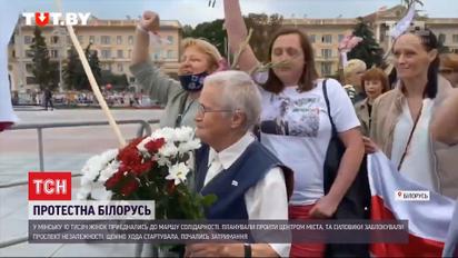 У Мінську 10 тисяч жінок приєднались до маршу солідарності
