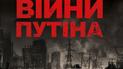 Воєнні уроки минулого. Рецензія