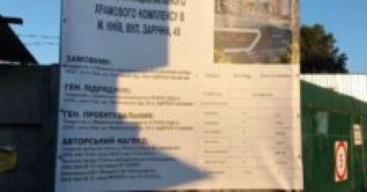 У Києві біля метро "Славутич" будують 10-поверховий "храмовий комплекс" з апартаментами