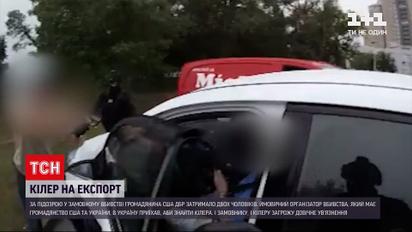 Новини України: за підозрою в замовному вбивстві затримали двох людей