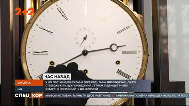 Інфаркти та депресії: як переведення часу впливає на здоров’я людей