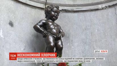 Відому пам’ятку бельгійської столиці - хлопчика-дзюркунчика - змусять економити воду