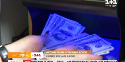 Як працюватиме автоматичне списання коштів із рахунків боржників