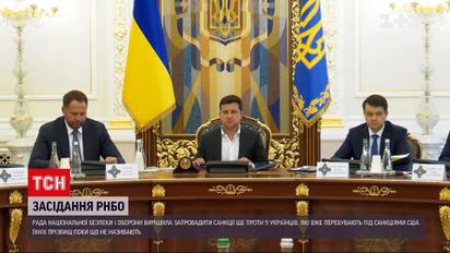 Новини України: РНБО вирішила запровадити санкції проти дев'яти українців, які вже під обмеженнями США