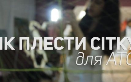 Українські волонтери показали відео-урок плетіння маскувальної сітки для сил АТО