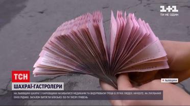 Новини України: двоє чоловіків видурювали гроші у селян з-під Львова