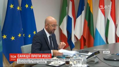 За підтримку сепаратизму на Сході ЄС подовжив санкції проти Росії ще на пів року