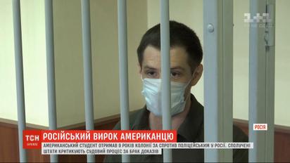 Девять лет колонии: в России вынесли суровый приговор американскому студенту