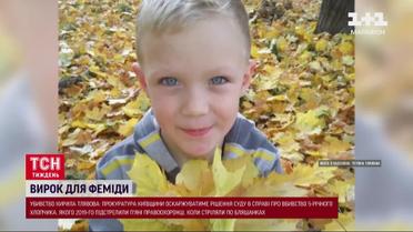 Україна знову обурено гуде через суд у вбивстві 5-річного Кирила Тлявова