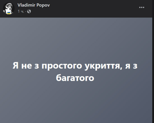 Меми про укриття в Києві / Скриншот