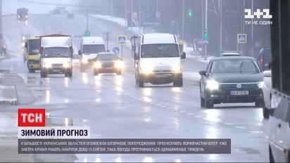 Погода в Украине: в большинстве областей объявили штормовое предупреждение
