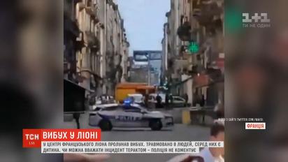 От взрыва в центре французского Лиона 8 человек получили ранения