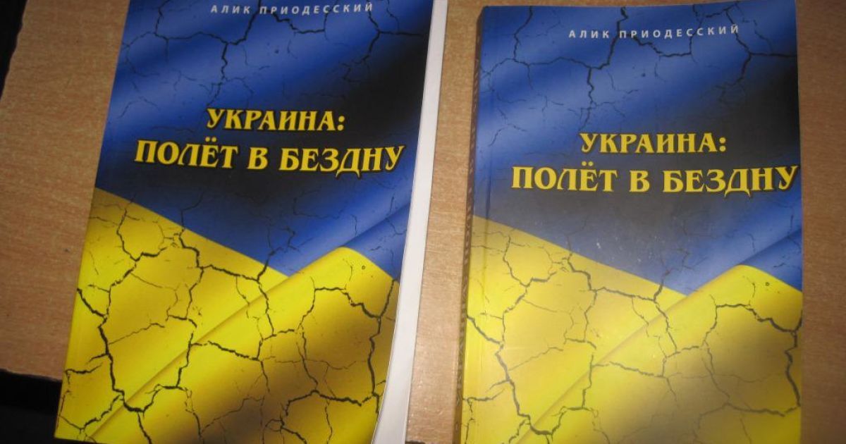 В России водителям с Украины раздают пропагандистские книги о "полете в бездну"