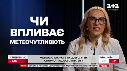 Чи впливає метеочутливість на довголіття кісток?