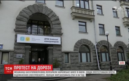 В киевские многоэтажки, которым отключали свет за долги, вернули электроэнергию