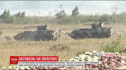 Двоє бійців загинули на Чугуївському загальновійськовому полігоні на Харківщині