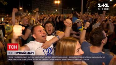 Евро-2020: как украинцы по всему миру болели и переживали за игру нашей сборной