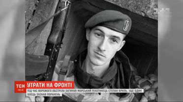 Потери на фронте: во время обстрела погиб морской пехотинец Степан Криль